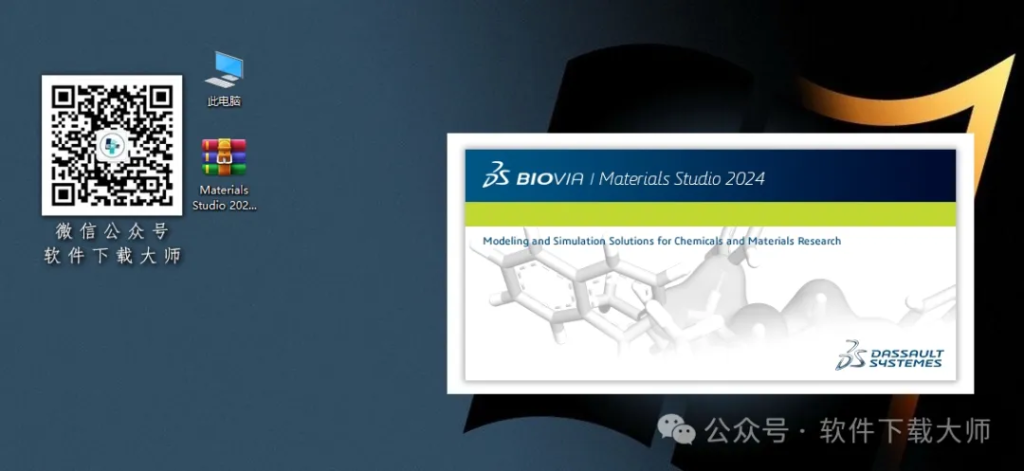 图片[6]-Materials Studio 2024(分子材料计算模拟软件)英文破解版详细安装图文教程：附下载地址