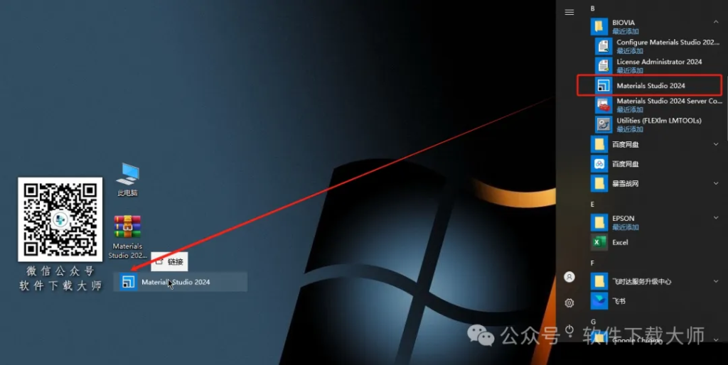 图片[17]-Materials Studio 2024(分子材料计算模拟软件)英文破解版详细安装图文教程：附下载地址