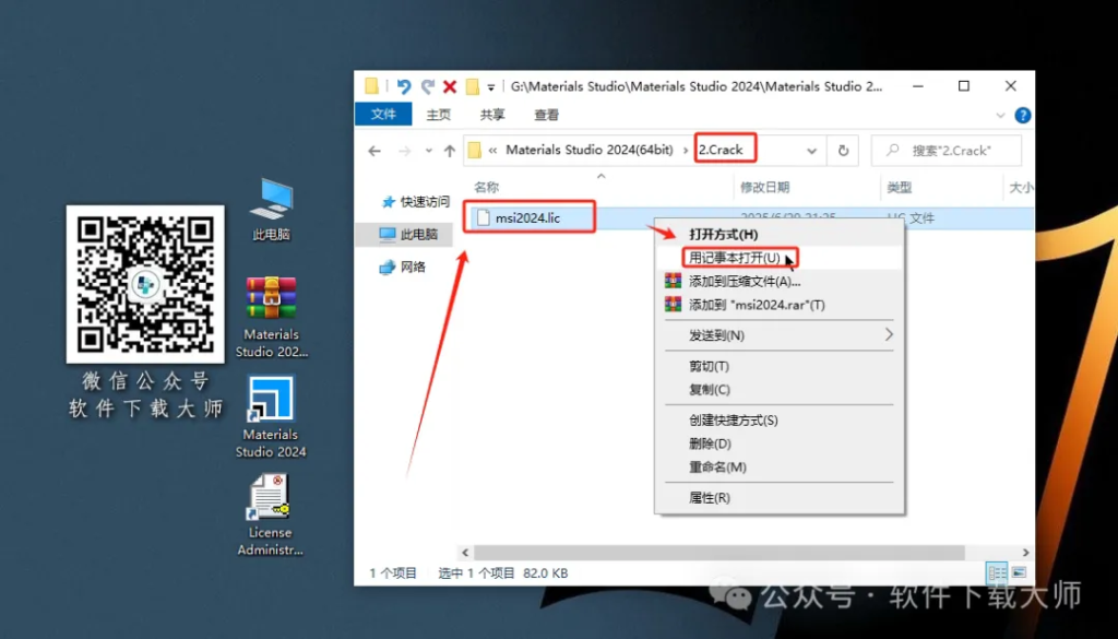 图片[22]-Materials Studio 2024(分子材料计算模拟软件)英文破解版详细安装图文教程：附下载地址