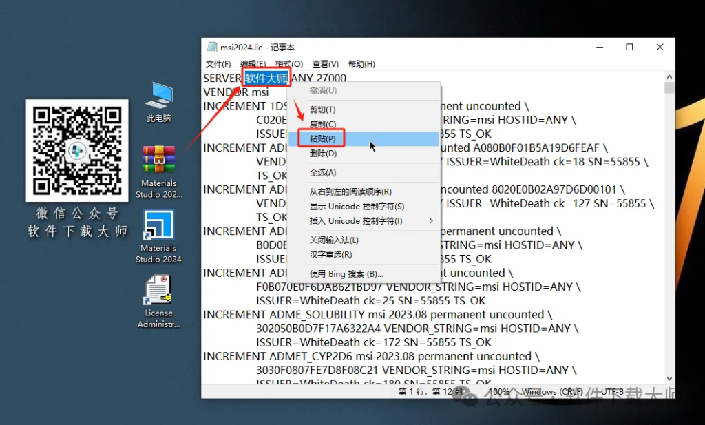 图片[23]-Materials Studio 2024(分子材料计算模拟软件)英文破解版详细安装图文教程：附下载地址