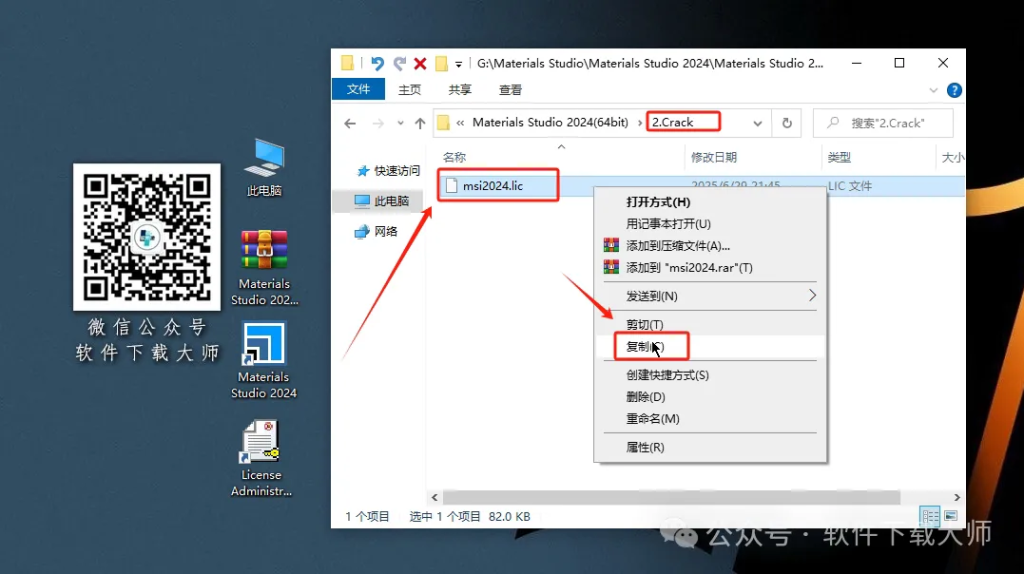 图片[25]-Materials Studio 2024(分子材料计算模拟软件)英文破解版详细安装图文教程：附下载地址