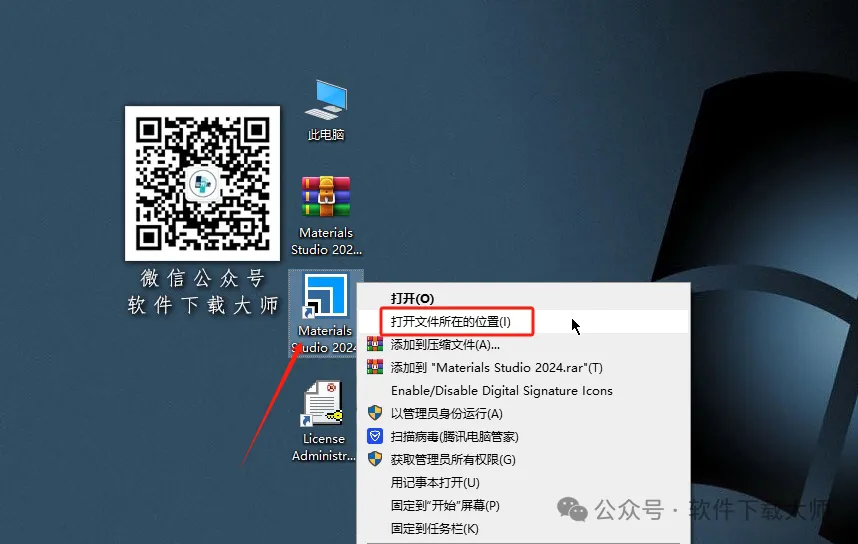 图片[26]-Materials Studio 2024(分子材料计算模拟软件)英文破解版详细安装图文教程：附下载地址