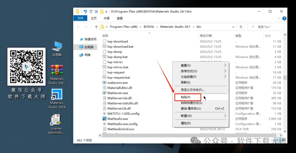 图片[27]-Materials Studio 2024(分子材料计算模拟软件)英文破解版详细安装图文教程：附下载地址