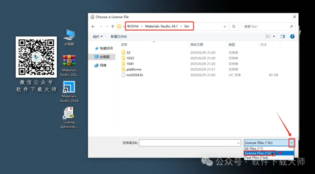 图片[30]-Materials Studio 2024(分子材料计算模拟软件)英文破解版详细安装图文教程：附下载地址