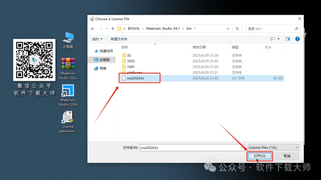 图片[31]-Materials Studio 2024(分子材料计算模拟软件)英文破解版详细安装图文教程：附下载地址
