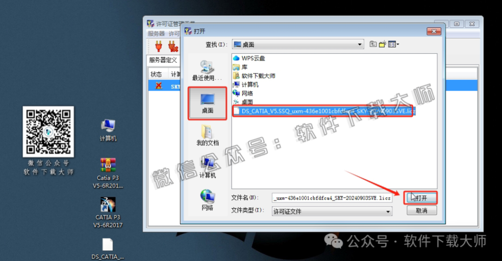 图片[35]-CATIA P3 V5-6R2017工业级三维CAD/CAM/CA 中文破解版安装教程：附下载地址
