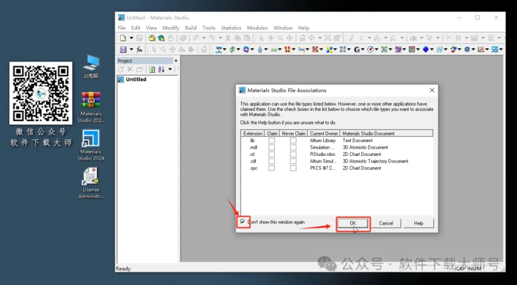 图片[37]-Materials Studio 2024(分子材料计算模拟软件)英文破解版详细安装图文教程：附下载地址