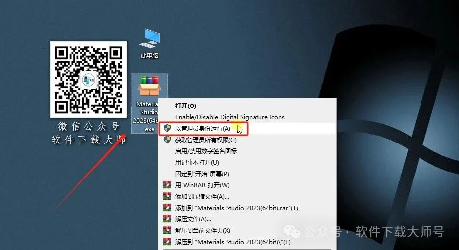 图片[2]-Materials Studio 2023(分子材料计算模拟软件)英文破解版详细安装图文教程：附下载地址