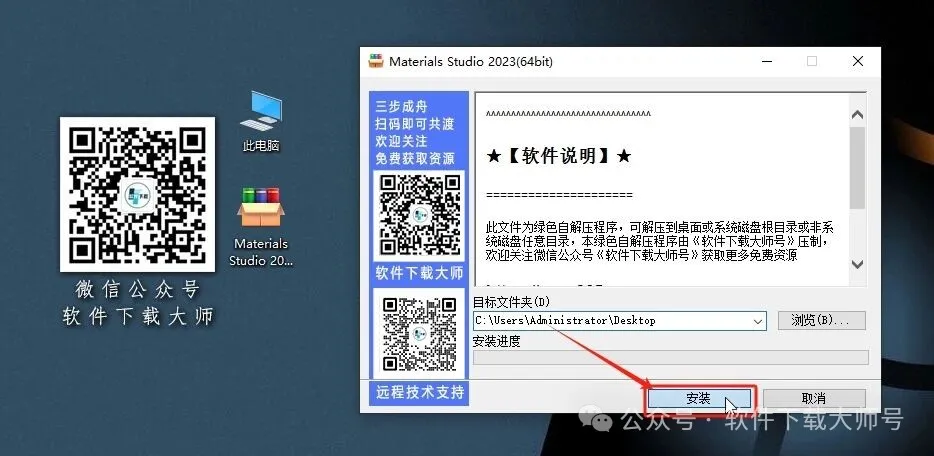 图片[3]-Materials Studio 2023(分子材料计算模拟软件)英文破解版详细安装图文教程：附下载地址