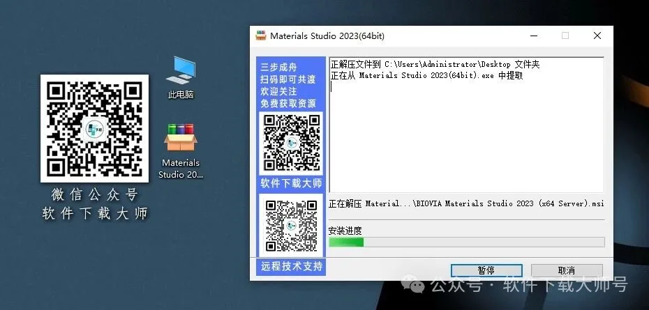 图片[4]-Materials Studio 2023(分子材料计算模拟软件)英文破解版详细安装图文教程：附下载地址