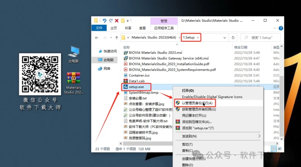 图片[5]-Materials Studio 2023(分子材料计算模拟软件)英文破解版详细安装图文教程：附下载地址