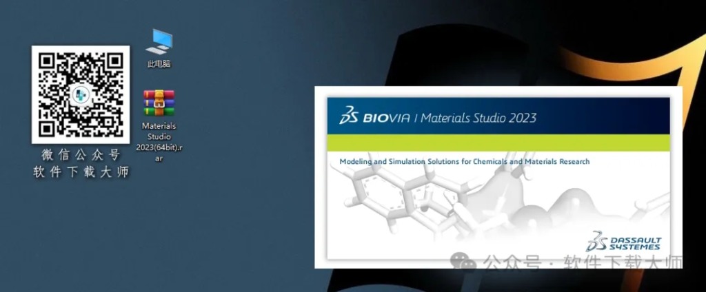 图片[6]-Materials Studio 2023(分子材料计算模拟软件)英文破解版详细安装图文教程：附下载地址