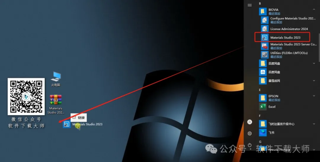 图片[17]-Materials Studio 2023(分子材料计算模拟软件)英文破解版详细安装图文教程：附下载地址