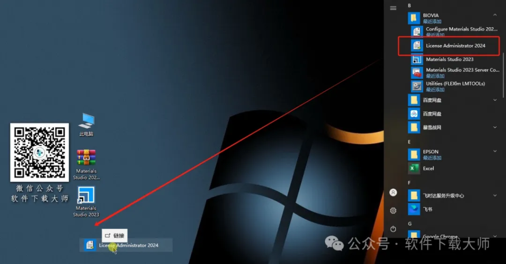 图片[18]-Materials Studio 2023(分子材料计算模拟软件)英文破解版详细安装图文教程：附下载地址