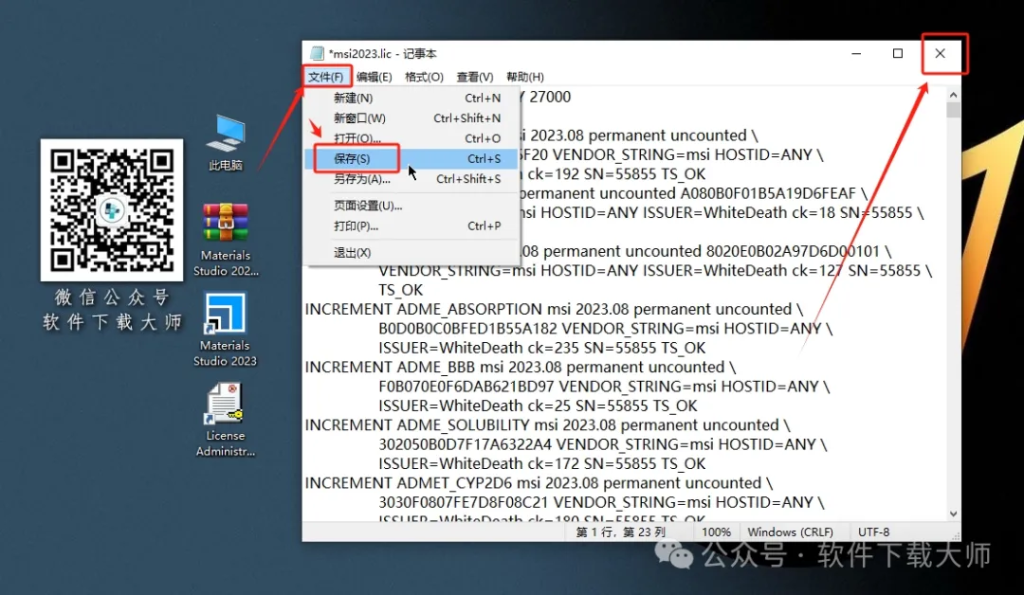 图片[24]-Materials Studio 2023(分子材料计算模拟软件)英文破解版详细安装图文教程：附下载地址