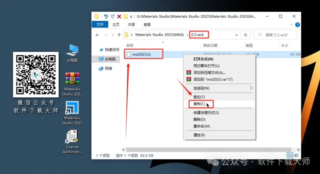 图片[25]-Materials Studio 2023(分子材料计算模拟软件)英文破解版详细安装图文教程：附下载地址
