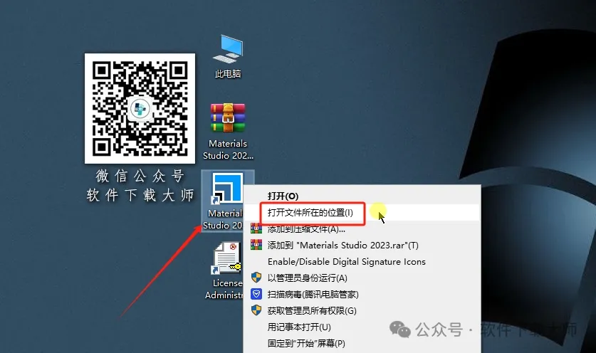 图片[26]-Materials Studio 2023(分子材料计算模拟软件)英文破解版详细安装图文教程：附下载地址