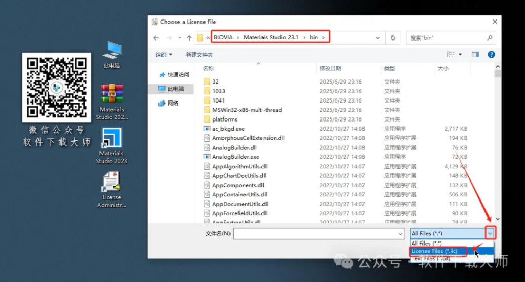 图片[30]-Materials Studio 2023(分子材料计算模拟软件)英文破解版详细安装图文教程：附下载地址