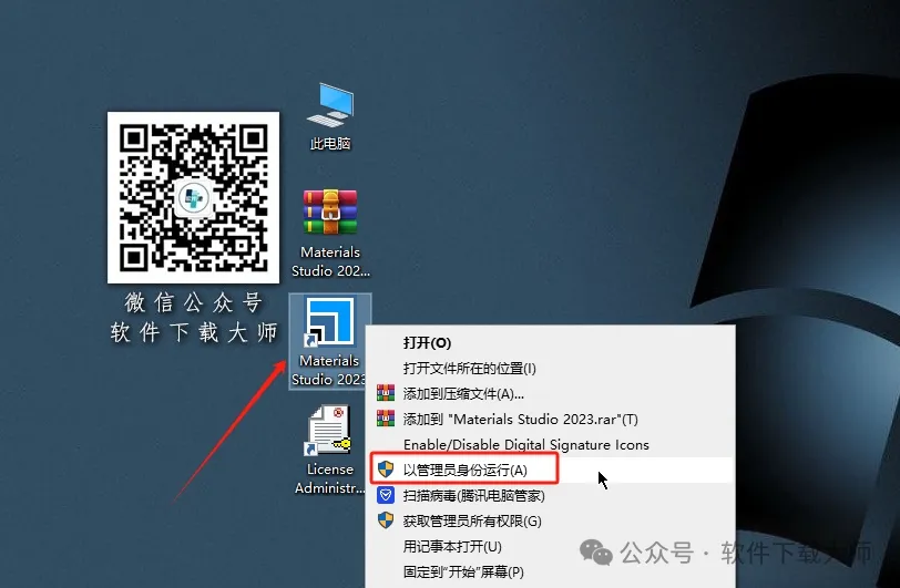 图片[35]-Materials Studio 2023(分子材料计算模拟软件)英文破解版详细安装图文教程：附下载地址
