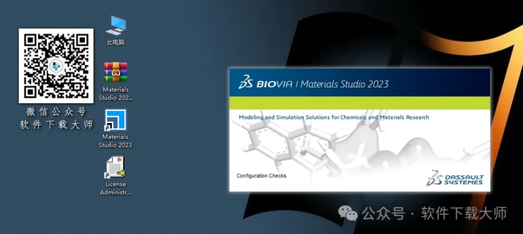 图片[36]-Materials Studio 2023(分子材料计算模拟软件)英文破解版详细安装图文教程：附下载地址