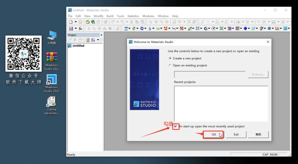 图片[38]-Materials Studio 2023(分子材料计算模拟软件)英文破解版详细安装图文教程：附下载地址