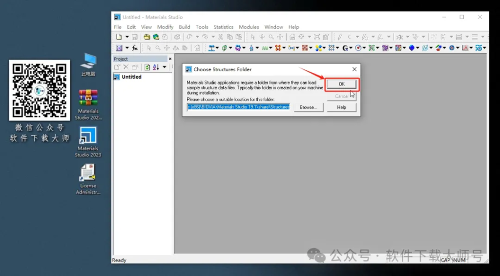 图片[40]-Materials Studio 2023(分子材料计算模拟软件)英文破解版详细安装图文教程：附下载地址