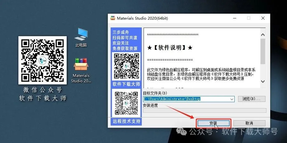 图片[3]-Materials Studio 2020(分子材料计算模拟软件)英文破解版详细安装图文教程：附下载地址