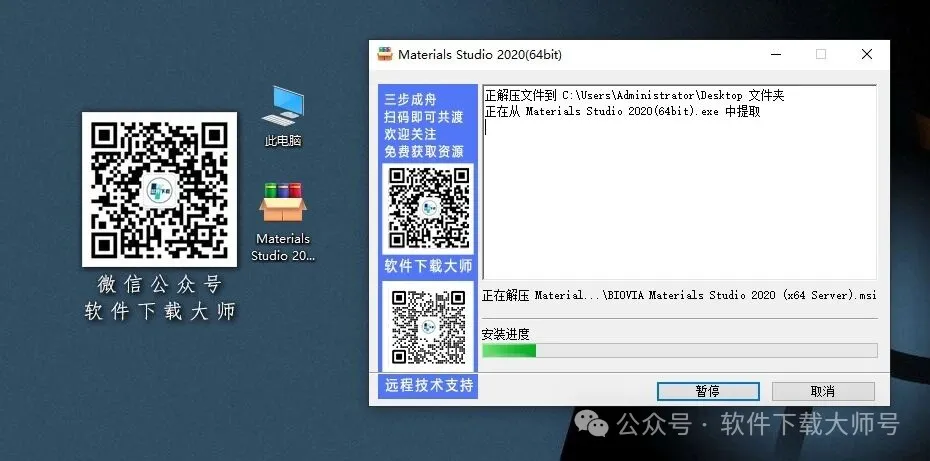 图片[4]-Materials Studio 2020(分子材料计算模拟软件)英文破解版详细安装图文教程：附下载地址