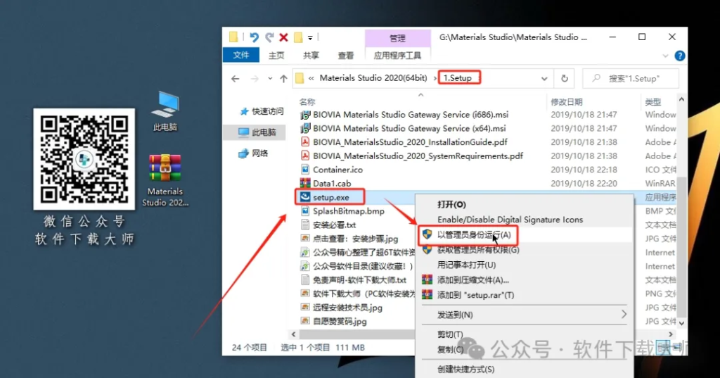 图片[5]-Materials Studio 2020(分子材料计算模拟软件)英文破解版详细安装图文教程：附下载地址