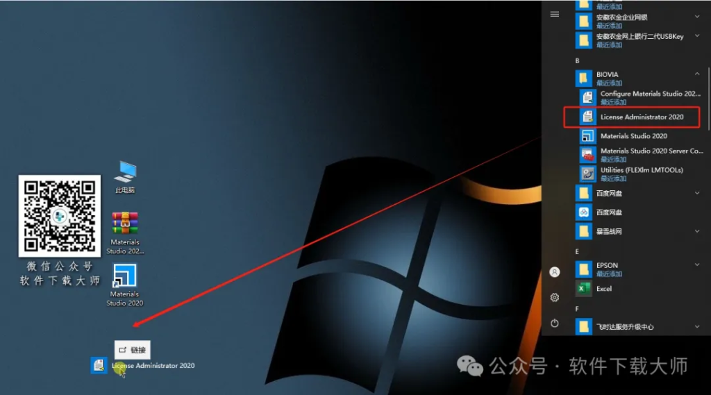 图片[17]-Materials Studio 2020(分子材料计算模拟软件)英文破解版详细安装图文教程：附下载地址