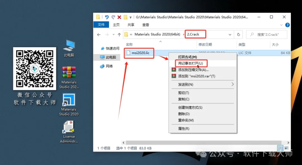 图片[21]-Materials Studio 2020(分子材料计算模拟软件)英文破解版详细安装图文教程：附下载地址