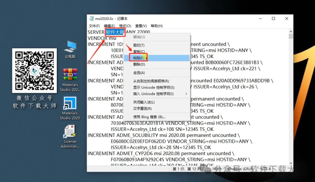 图片[22]-Materials Studio 2020(分子材料计算模拟软件)英文破解版详细安装图文教程：附下载地址