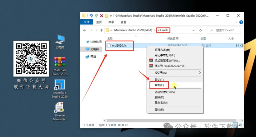 图片[24]-Materials Studio 2020(分子材料计算模拟软件)英文破解版详细安装图文教程：附下载地址