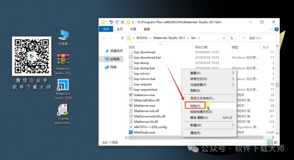 图片[26]-Materials Studio 2020(分子材料计算模拟软件)英文破解版详细安装图文教程：附下载地址