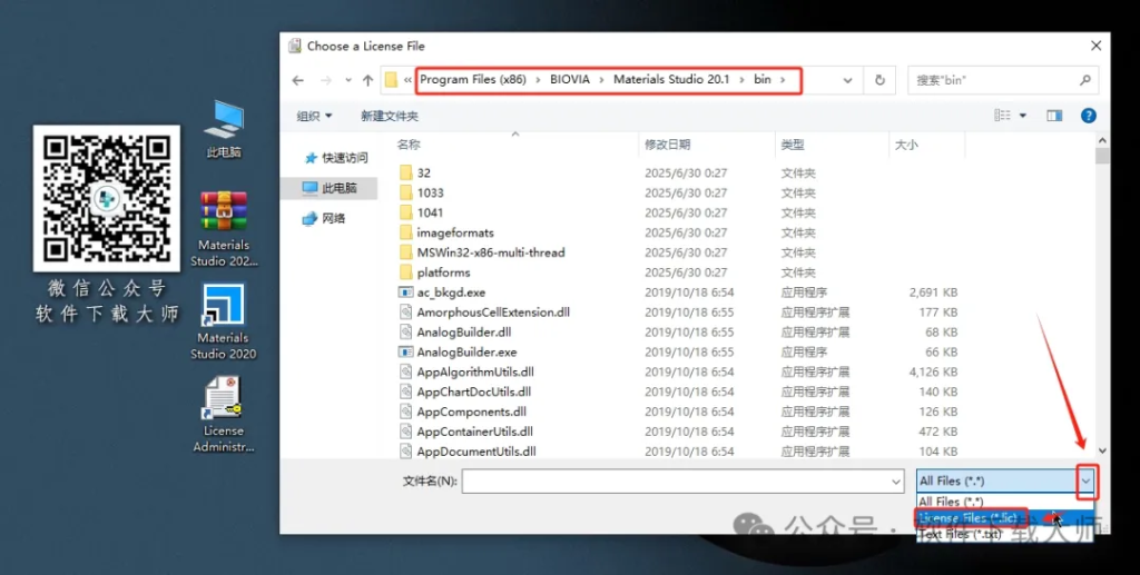 图片[29]-Materials Studio 2020(分子材料计算模拟软件)英文破解版详细安装图文教程：附下载地址