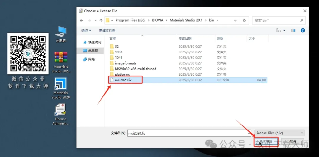 图片[30]-Materials Studio 2020(分子材料计算模拟软件)英文破解版详细安装图文教程：附下载地址