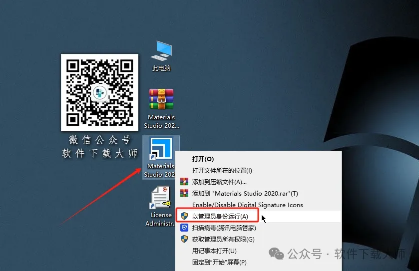 图片[33]-Materials Studio 2020(分子材料计算模拟软件)英文破解版详细安装图文教程：附下载地址