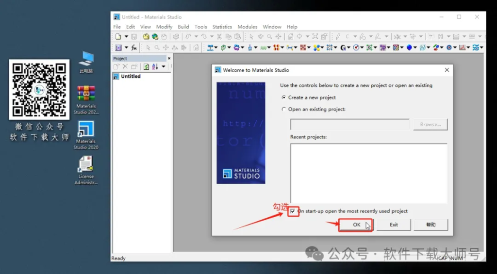 图片[36]-Materials Studio 2020(分子材料计算模拟软件)英文破解版详细安装图文教程：附下载地址
