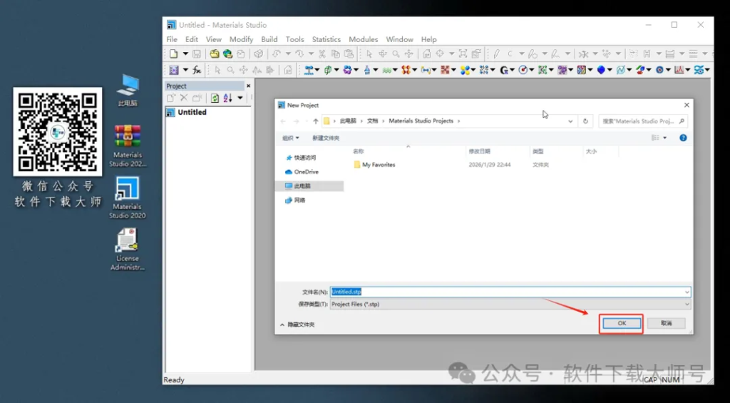 图片[37]-Materials Studio 2020(分子材料计算模拟软件)英文破解版详细安装图文教程：附下载地址