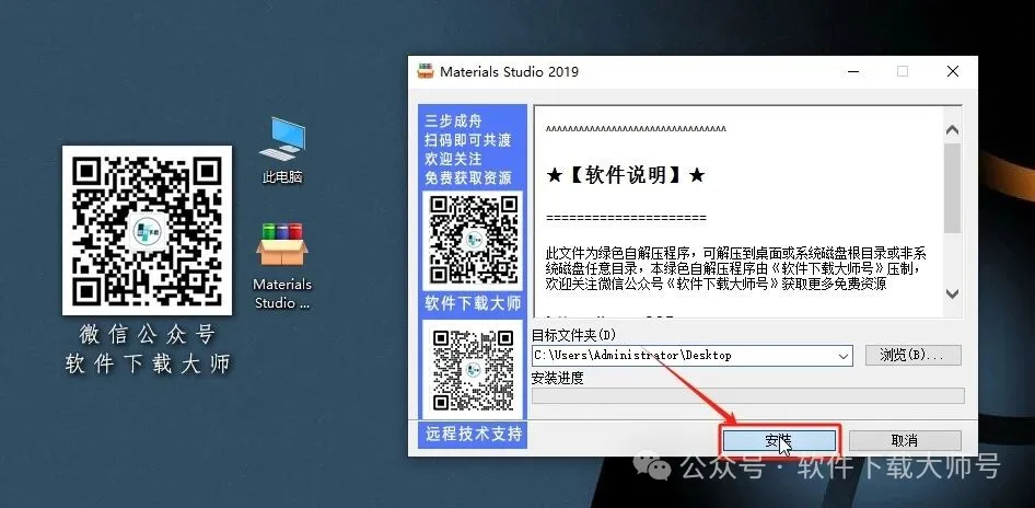 图片[3]-Materials Studio 2019(分子材料计算模拟软件)英文破解版详细安装图文教程：附下载地址