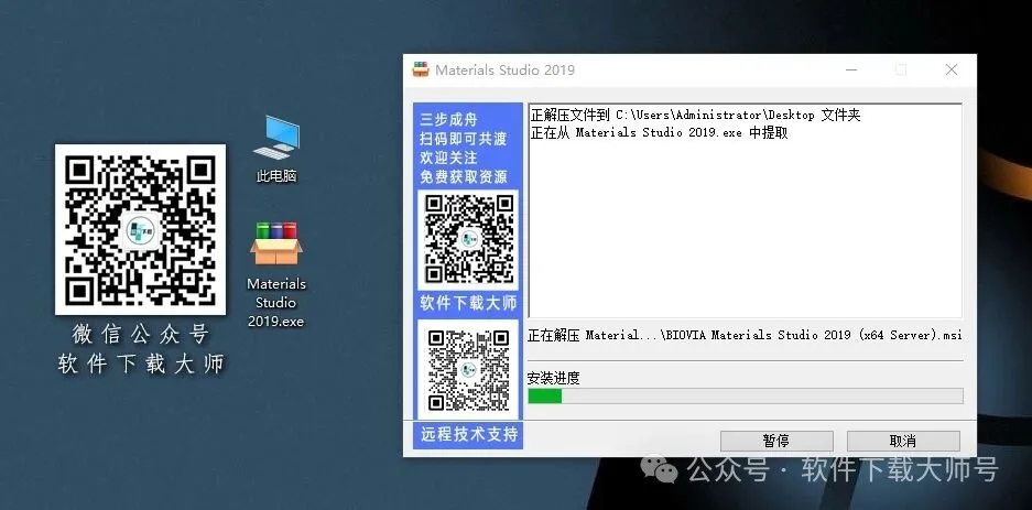 图片[4]-Materials Studio 2019(分子材料计算模拟软件)英文破解版详细安装图文教程：附下载地址