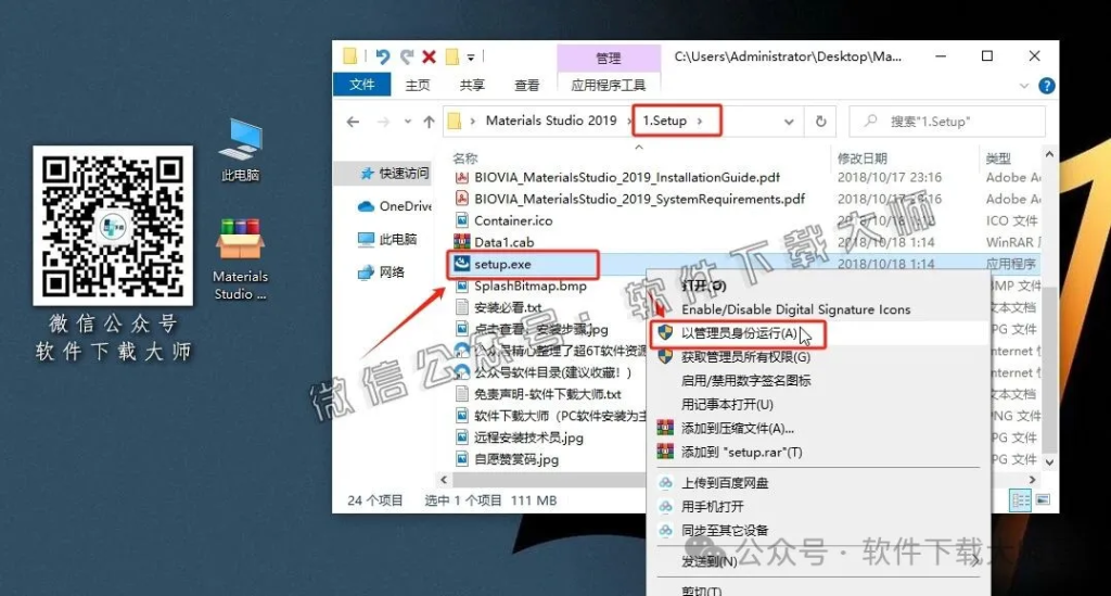 图片[5]-Materials Studio 2019(分子材料计算模拟软件)英文破解版详细安装图文教程：附下载地址