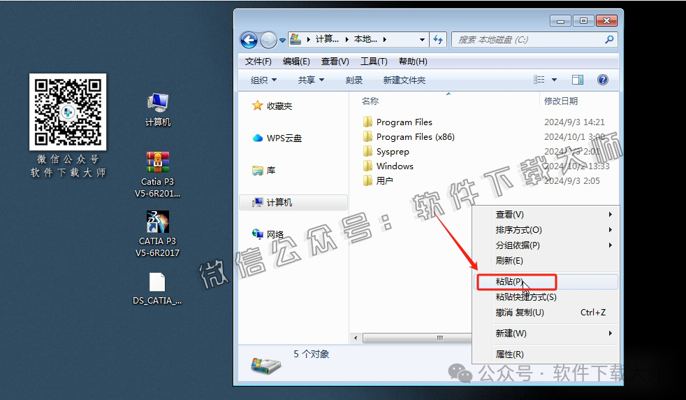 图片[44]-CATIA P3 V5-6R2017工业级三维CAD/CAM/CA 中文破解版安装教程：附下载地址