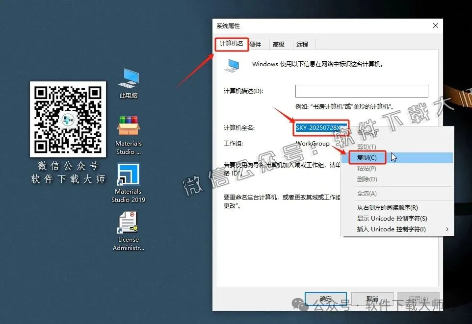 图片[21]-Materials Studio 2019(分子材料计算模拟软件)英文破解版详细安装图文教程：附下载地址
