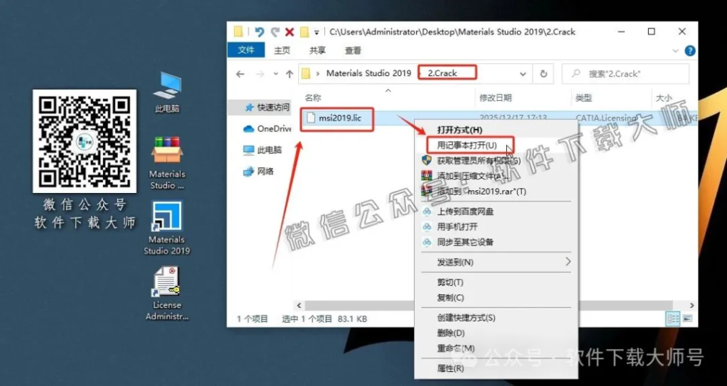 图片[22]-Materials Studio 2019(分子材料计算模拟软件)英文破解版详细安装图文教程：附下载地址