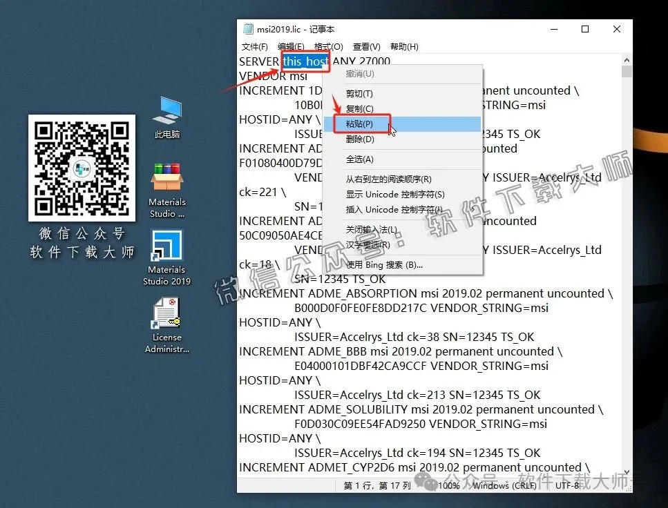 图片[23]-Materials Studio 2019(分子材料计算模拟软件)英文破解版详细安装图文教程：附下载地址