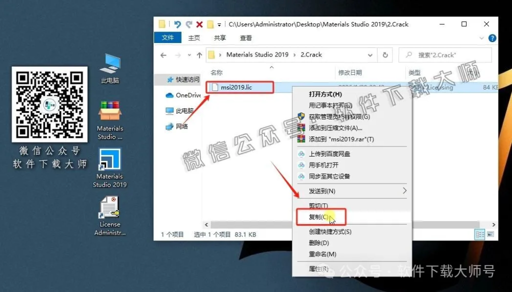 图片[25]-Materials Studio 2019(分子材料计算模拟软件)英文破解版详细安装图文教程：附下载地址