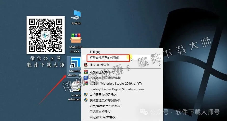 图片[26]-Materials Studio 2019(分子材料计算模拟软件)英文破解版详细安装图文教程：附下载地址