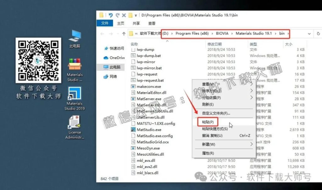 图片[27]-Materials Studio 2019(分子材料计算模拟软件)英文破解版详细安装图文教程：附下载地址