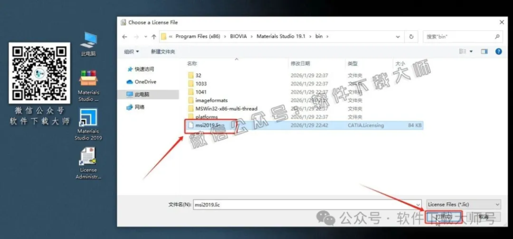 图片[31]-Materials Studio 2019(分子材料计算模拟软件)英文破解版详细安装图文教程：附下载地址